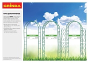 GRINDA Летний Сад, размеры 16x300 см, зеленый, декоративный бордюр (422225-G)422225-G