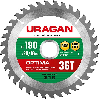 URAGAN Optima 190х20/16мм 36Т, диск пильный по дереву36801-190-20-36_z01
