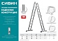 СИБИН ЛТ-44 4x4 ступени, алюминиевая, четырехсекционная лестница-трансформер (38852)