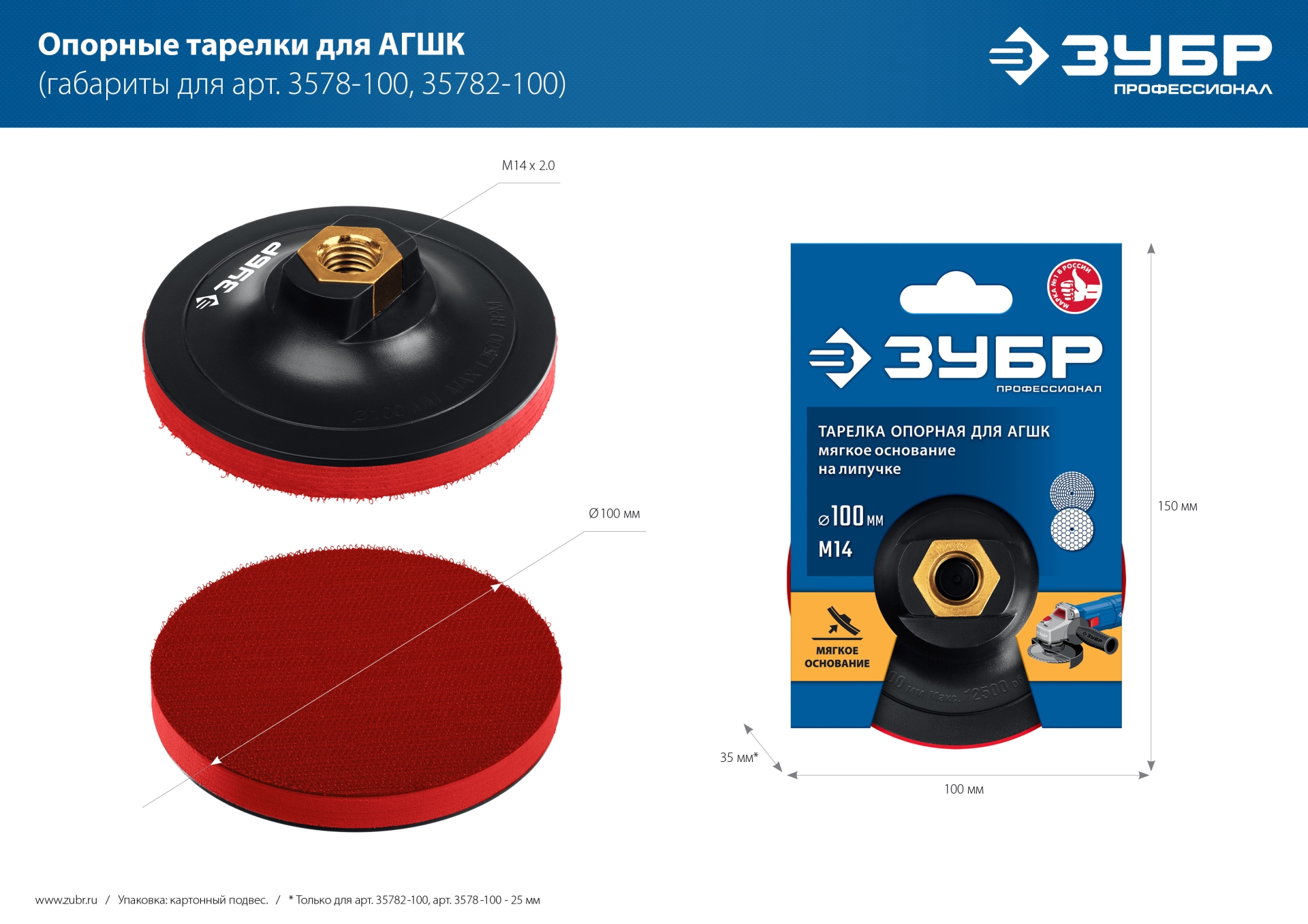 Купить Тарелка опорная ЗУБР ″Мастер″ пластиковая для УШМ под круг на  липучке, мягкая полиуретановая прокладка, d 150 мм, М14 35782-150 цена,  характеристики, фото, отзывы, доставка, инструкция подобрать, с доставкой,  не дорого, и