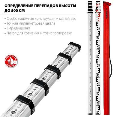 ЗУБР РГ 5, Геодезическая рейка (34948-5)34948-5