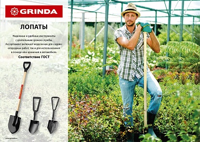 GRINDA 290х215х1500 мм, полотно 1,6 мм, закалено, деревянный черенок высш. сорт, штыковая лопата, тип ЛСГ (421824)421824