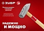 ЗУБР 600 г, Слесарный молоток (20015-06)