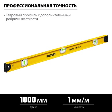 STAYER I-Bar 1000 мм, Двутавровый уровень (3470-100)3470-100_z02