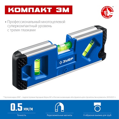 ЗУБР Компакт3-М 150 мм, Магнитный компактный уровень (34552)34552