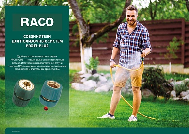 RACO Profi-Plus 1/2″ x 3/4″, двухканальный, с внутренней резьбой из латуни с TPR, Поливочный распределитель (4244-55132B)4244-55132B