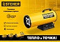 STEHER 10 кВт, газовая тепловая пушка (SG-15)
