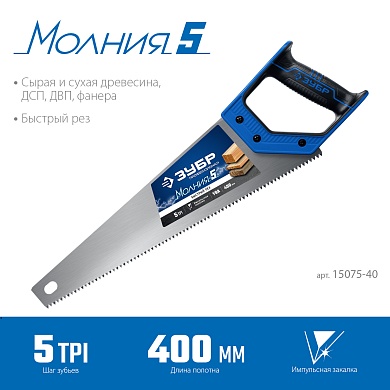 ЗУБР Молния-5 400 мм, Ножовка по дереву (15075-40)15075-40_z02