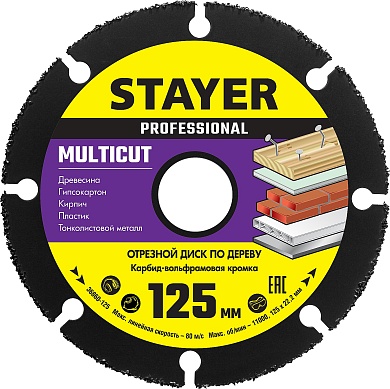 STAYER MultiCut 125х22,2мм, диск отрезной по дереву для УШМ36860-125