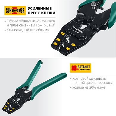 KRAFTOOL PKF-16 1.5–16мм2 для медных наконечников и гильз, Усиленные пресс-клещи (45466)45466
