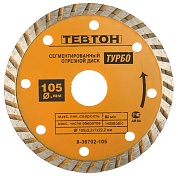 ТЕВТОН 200 мм (22.2 мм, 7х2.6 мм), Алмазный диск (8-36702-200)8-36702-200