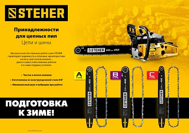 STEHER type B, шаг 0.325″, паз 1.5 мм, 72 звена, цепь для бензопил (75302-45)75302-45