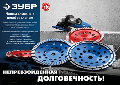 ЗУБР d 115 мм, Двухрядная алмазная шлифовальная чашка, Профессионал (33372-115)33372-115
