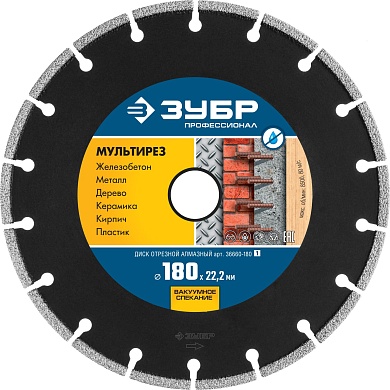 ЗУБР МУЛЬТИРЕЗ 180 мм (22.2 мм, 5х2.6 мм), алмазный диск, ПРОФЕССИОНАЛ (36660-180)36660-180_z01