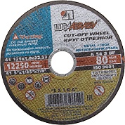 ЛУГА 125 x 1.0 x 22.2 мм, для УШМ, круг отрезной по металлу (3612-125-1.0)3612-125-1.0