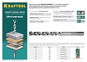 KRAFTOOL UNIVERSAL 12 х 160 мм, Сверло универсальное, PROFESSIONAL (29172-160-12)29172-160-12_z01