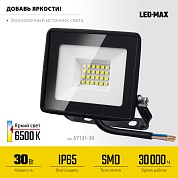 STAYER 30Вт Светодиодный прожектор LED-MAX, (57131-30)57131-30_z03
