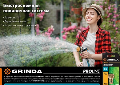 GRINDA TE-34, 3/4″, с внешней резьбой, штуцерный адаптер, PROLine (8-426416)8-426416