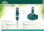 RACO Aquatech 695C, 5-позиционный, на металлической пике, круговой распылитель (4260-55/695C)