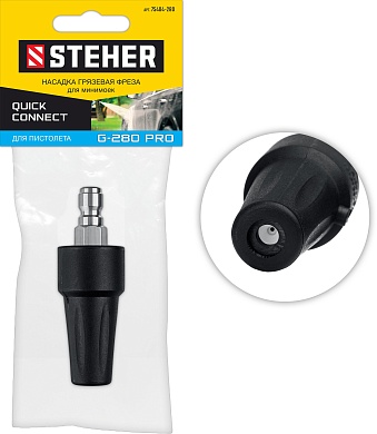 STEHER для пистолета G-280 PRO, насадка грязевая фреза (75404-280)75404-280