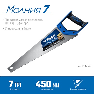 ЗУБР Молния-7 450 мм, Универсальная ножовка (1537-45)1537-45_z02