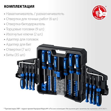 ЗУБР 63 предм., Набор отверток, Профессионал-63 (25243)25243