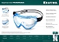 KRAFTOOL PANORAMA, закрытого типа с непрямой вентиляцией, панорамные, защитные очки (11008)