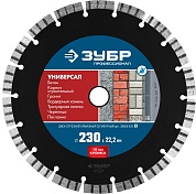 ЗУБР УНИВЕРСАЛ 230 мм (22.2 мм, 10х2.8 мм), алмазный диск, ПРОФЕССИОНАЛ (36650-230)36650-230_z02