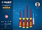 ЗУБР 5 предм., Набор диэлектрических отверток, Профессионал (25265)