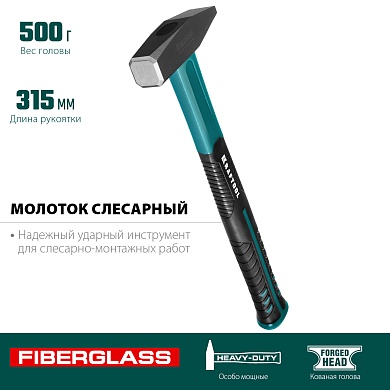 KRAFTOOL Fiberglass 500 г, Слесарный молоток (2007-05)2007-05