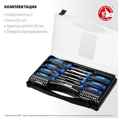 ЗУБР 28 предм., Набор отверток, Профессионал-28 (25240)25240_z01