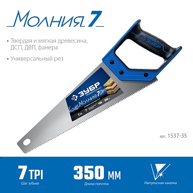 ЗУБР Молния-7 350 мм, Универсальная ножовка (1537-35)1537-35_z02