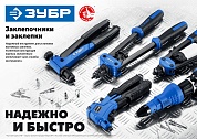 ЗУБР M-100 2.4-4.8 мм, 240 мм, заклёпочник (31050_z01)31050_z01