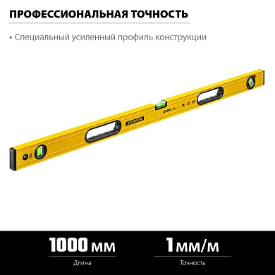 STAYER Leader 1000 мм, Строительный фрезерованный уровень (3466-100)3466-100_z01
