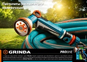 GRINDA S-8, 8 режимов, двухкомпонентный с регулятором напора, поливочный пистолет, PROLine (429100)429100