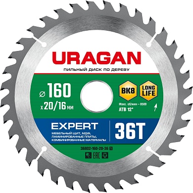 URAGAN Expert 160х20/16мм 36Т, диск пильный по дереву36802-160-20-36_z01