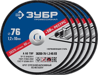 ЗУБР X-2 76 x 1.2 x 10 мм, 5 шт, для мини УШМ, ″AB-76″, набор кругов отрезныx по металлу, ПРОФЕССИОНАЛ (36200-76-1.2-H5)36200-76-1.2-H5_z03