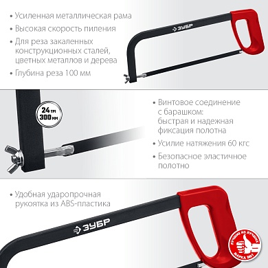 ЗУБР MX-100 300 мм, Ножовка по металлу (15761)15761_z02