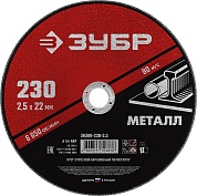 ЗУБР 230 x 2.5 х 22.2 мм, для УШМ, круг отрезной по металлу, МАСТЕР (36300-230-2.5)36300-230-2.5