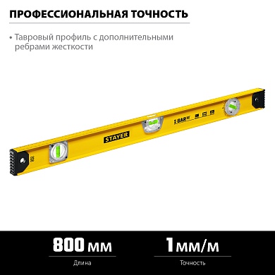 STAYER I-Bar 800 мм, Двутавровый уровень (3470-080)3470-080_z02