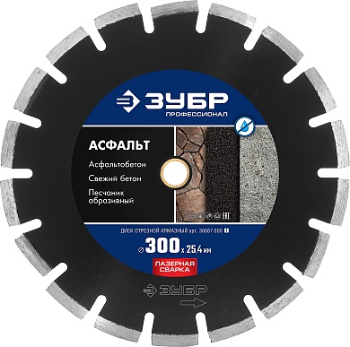 ЗУБР АСФАЛЬТ 303 мм (25.4/20 мм, 10х3.2 мм), алмазный диск, ПРОФЕССИОНАЛ (36667-300)36667-300_z01