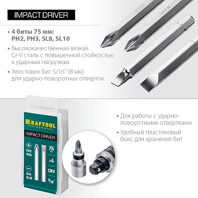 KRAFTOOL 75 мм, 4 шт, Набор бит для ударной отвертки (25552)25552