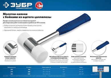 ЗУБР 40 мм, 380 г, Молоток-киянка (2041-40)2041-40