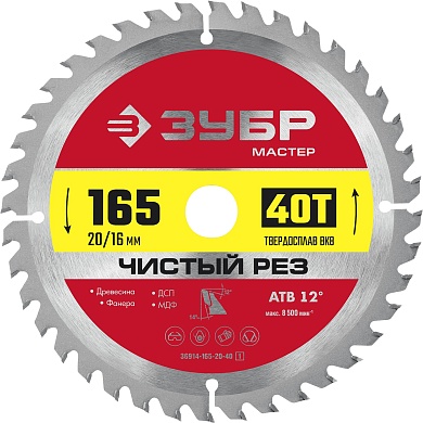 ЗУБР Чистый рез 165 x 20мм 40T, диск пильный по дереву36914-165-20-40_z01