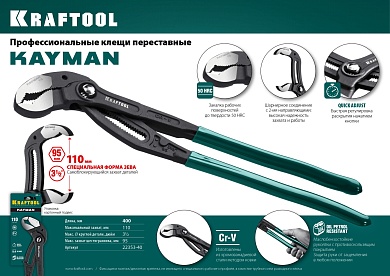 KRAFTOOL KAYMAN 400 мм, Переставные клещи (22353-40)22353-40