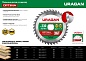 URAGAN Optima 160х20/16мм 24Т, диск пильный по дереву