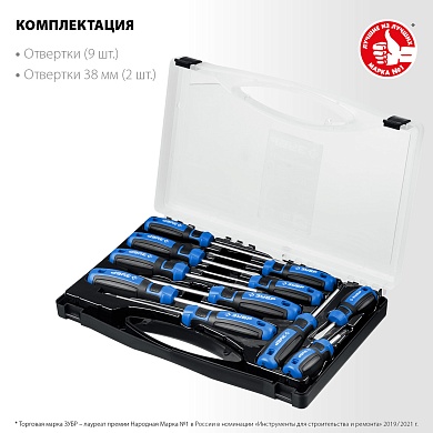 ЗУБР 11 предм., Набор отверток, Профессионал-11 (25241)25241