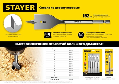 STAYER FLAT 25x152мм, сверло по дереву перовое2950-25_z01