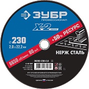 ЗУБР X-2 230 x 2.0 x 22.2 мм, круг отрезной по нержавеющей стали, ПРОФЕССИОНАЛ (36202-230-2.0)36202-230-2.0_z03