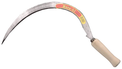 Жнец-47, длина захвата 275 мм, серп с зубцом (39840)39840